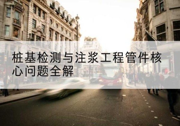 安丘声测管常用规格有哪些？-桩基检测与注浆工程管件核心问题全解